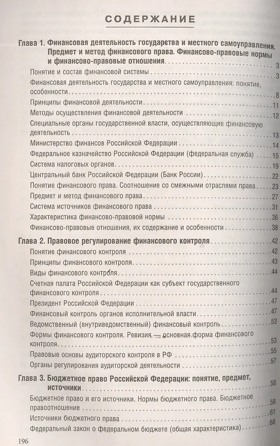 Книга Финансовое право в вопросах и ответах Учебное пособие. (Елена Грачева) — 2