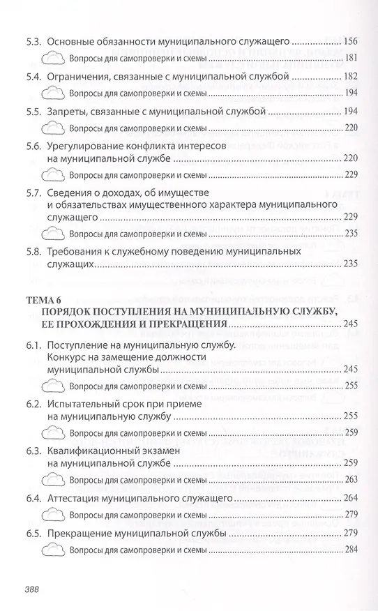 Книга Организация муниципальной службы: Учебник (Сергей Кабашов) — 4