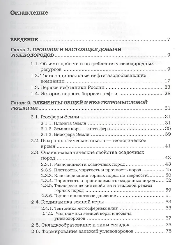 Книга Физические основы добычи нефти. Учебное пособие () — 2