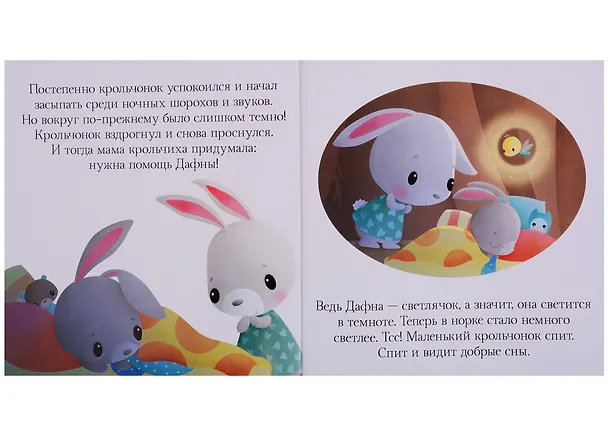 Книга Засыпай, малыш () — 5