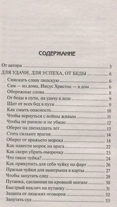 Книга Золотое пособие народного знахаря 1. (Я вам помогу). (Наталья Степанова) — 2