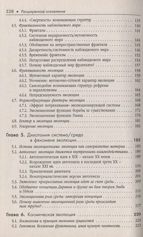 Книга ФЕНОМЕН ЧЕЛОВЕКА на фоне универсальной эволюции (Сергей Хайтун) — 4
