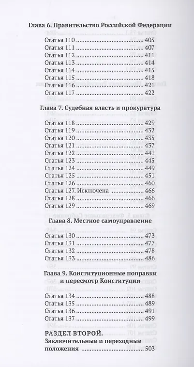 Книга Комментарий к Конституции Российской Федерации (постатейный). С комментариями Конституционного Суда Рф. С Изменениями, одобренными в ходе общероссийского голосования 1 Июля 2020 года (Алексей Борисов) — 5