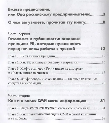 Книга PR в условиях кризиса: как сделать компанию известной и привлечь новые заказы, когда рынок лихорадит (Андрей Коннов) — 2