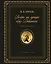 Вечера на хуторе близ Диканьки. Избранное (ил. А. Слепкова) — 2399223 — 1