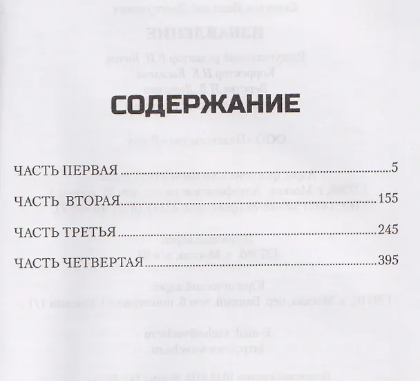 Книга Избавление   (Василий Соколов) — 2