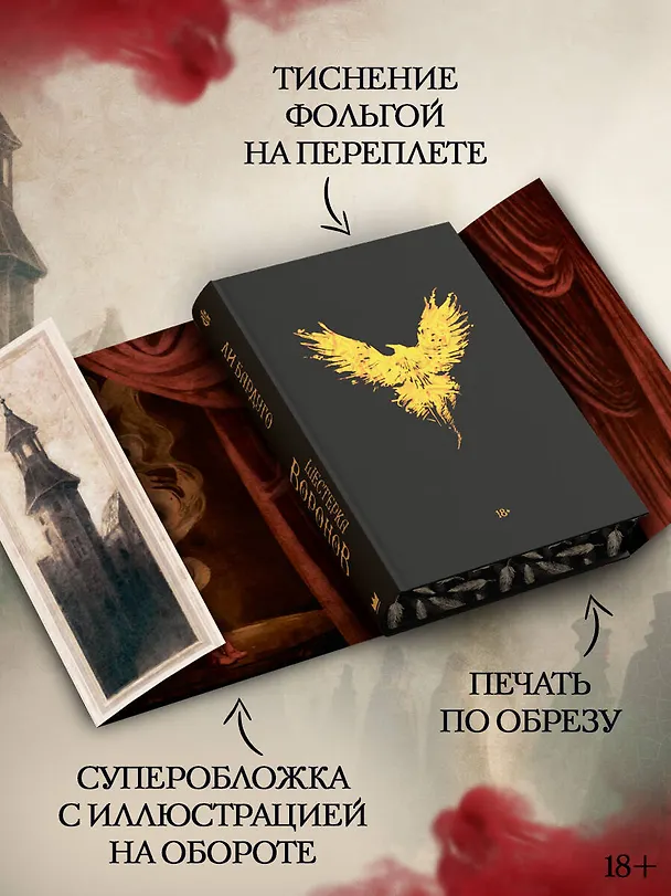 Книга Шестерка воронов. В переводе Н. Осояну (Ли Бардуго) — 6