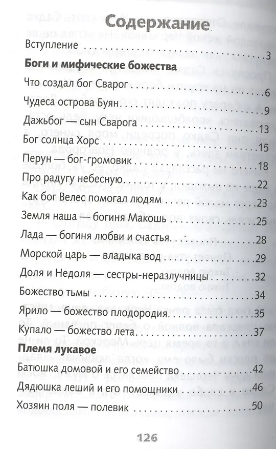 Книга Мифы и герои Древней Руси (Леонид Яхнин) — 2