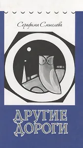 Другие дороги