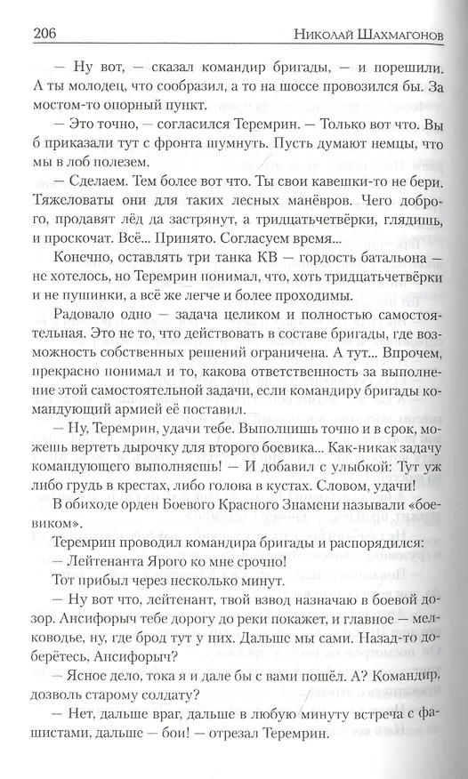Книга Сталин в битве за Москву (Николай Шахмагонов) — 6