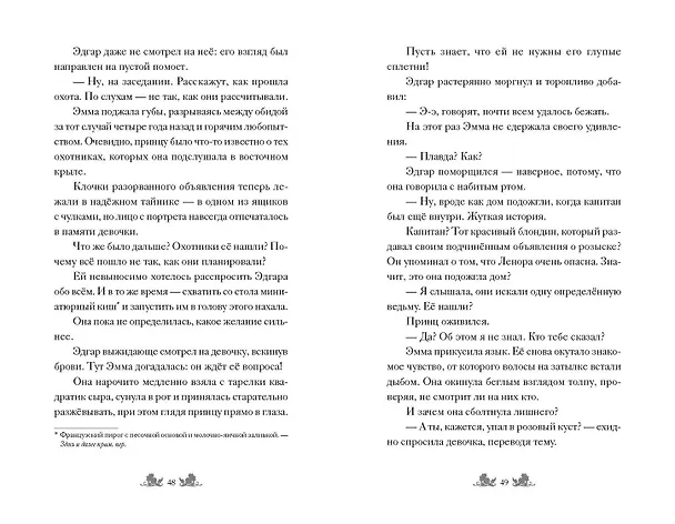 Книга Побег в город ведьм (Эрин Латимер) — 11