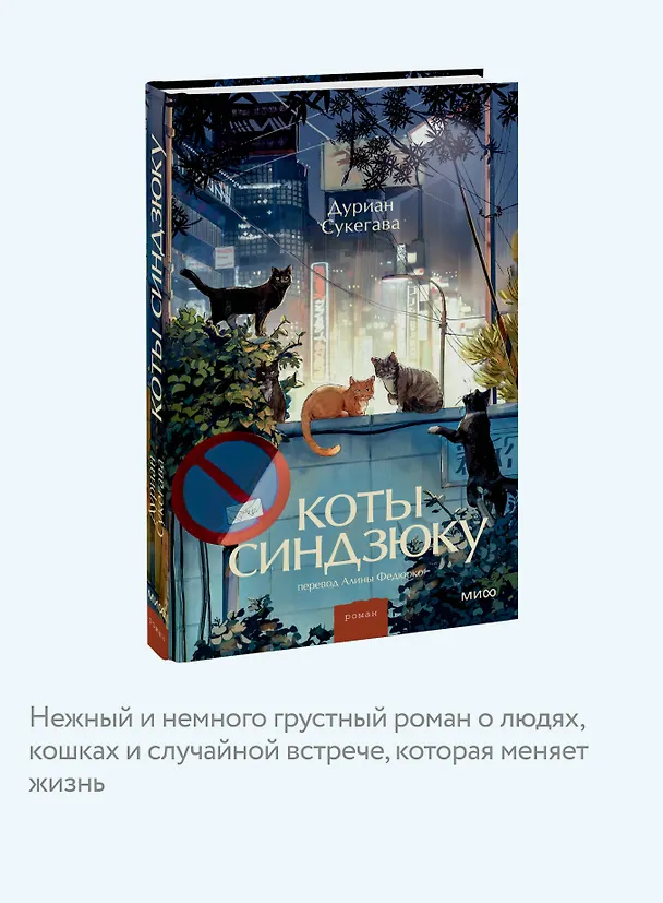 Книга Коты Синдзюку (Дуриан Сукегава) — 8