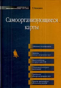 Самоорганизующиеся карты — 2175959 — 1