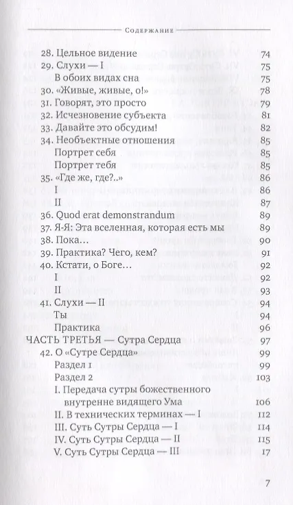 Книга Открытая Тайна (Уильям Вэй) — 4