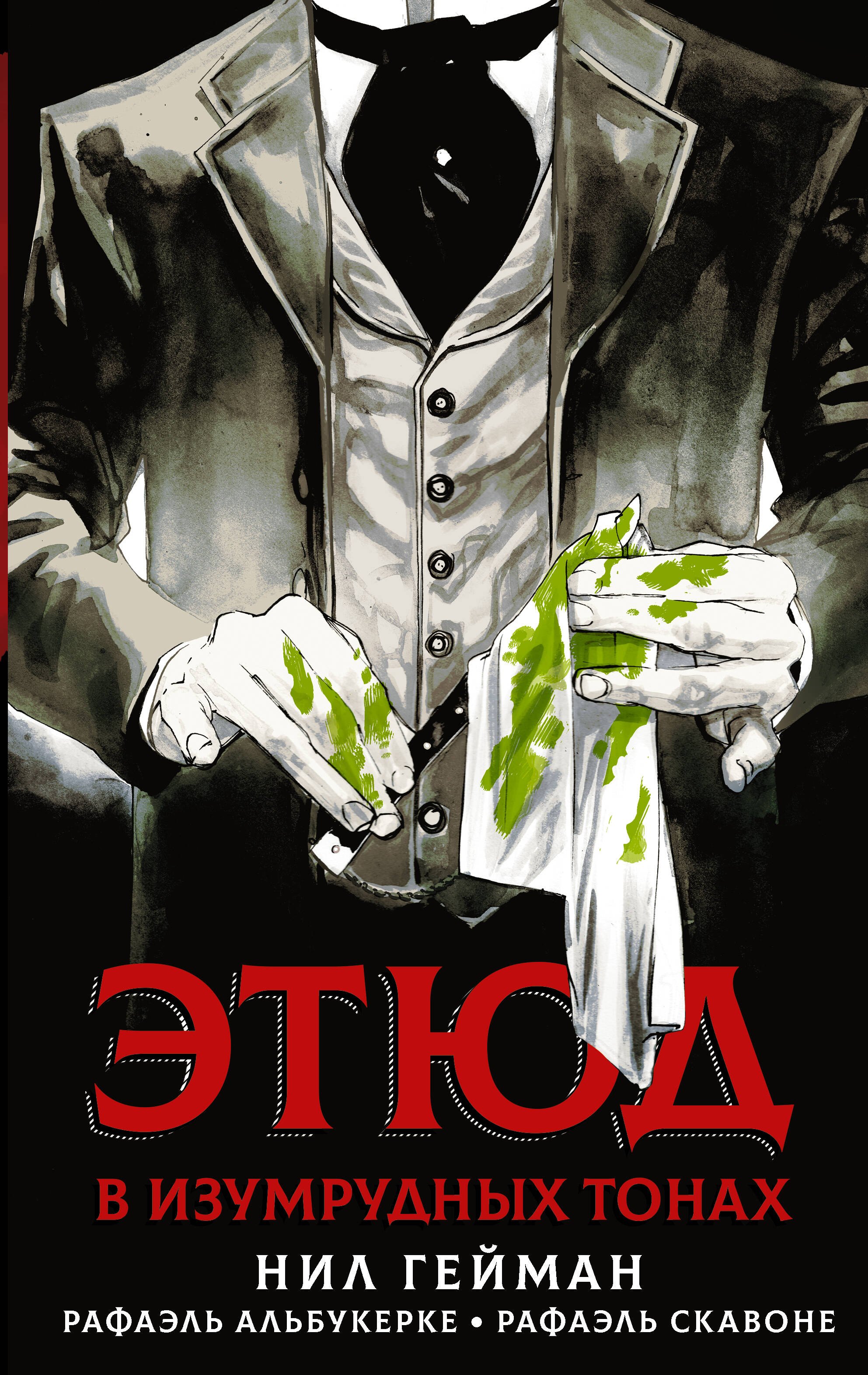 

Этюд в изумрудных тонах