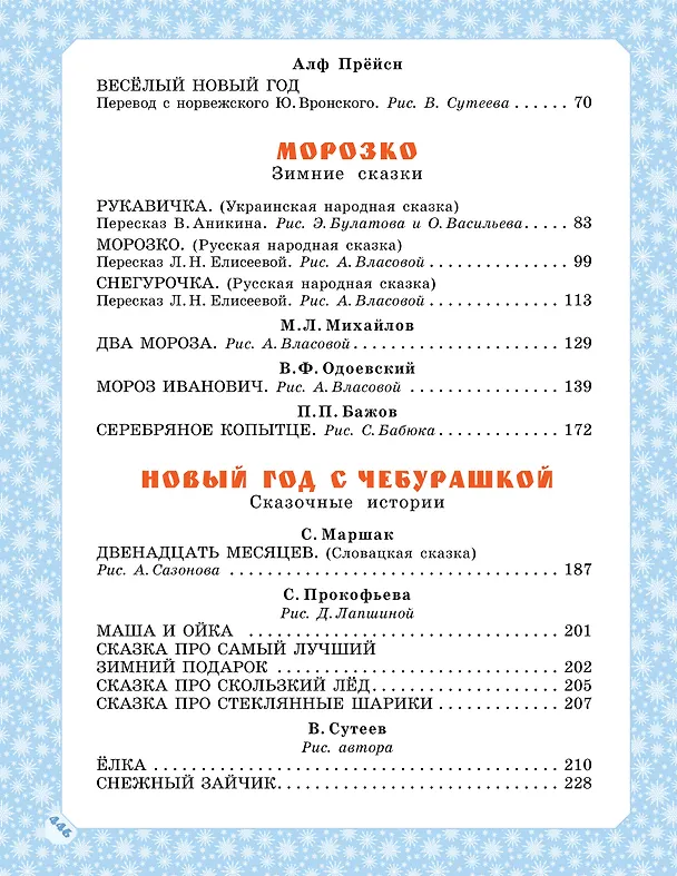 Книга Большая зимняя книга (Агния Барто, Самуил Маршак, Эрнст Теодор Амадей Гофман) — 11