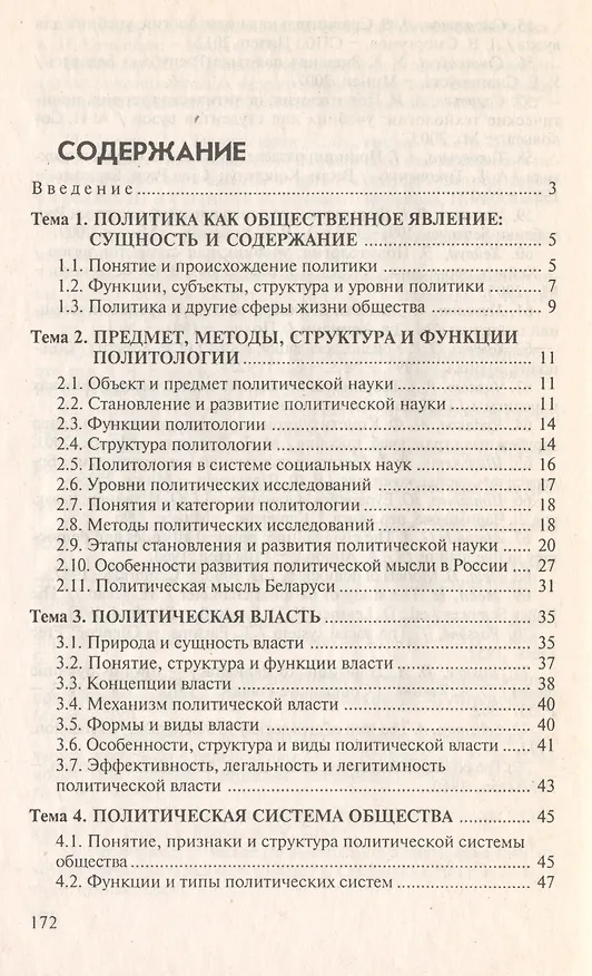 Книга Политология. Ответы на экзаменационные вопросы. 2-е изд., перер. и доп. (Ирина Екадумова) — 2