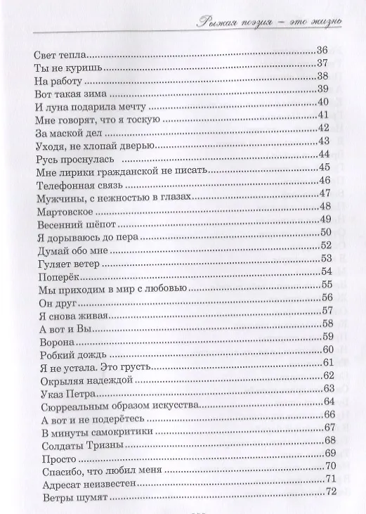 Книга Рыжая поэзия – это жизнь. () — 3