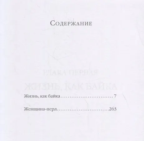 Книга Байки и перлы (Фаина Раневская) — 2