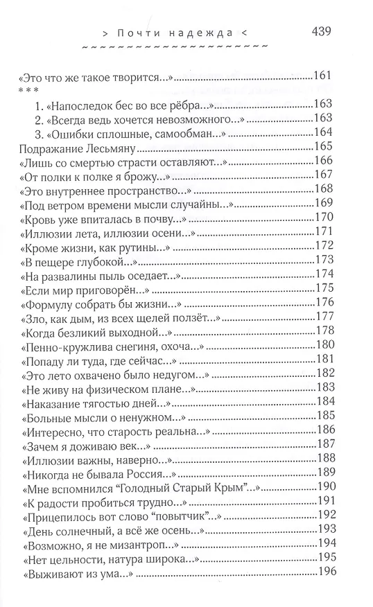 Книга Почти надежда. Стихотворения. Переводы () — 16