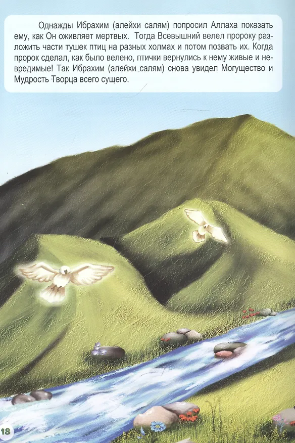 Книга Ибрахим (алейхи салям). Книга о пророке () — 2