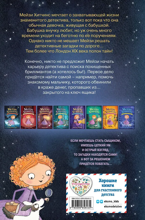 Книга Загадка закрытого ящика (Холли Вебб) — 2