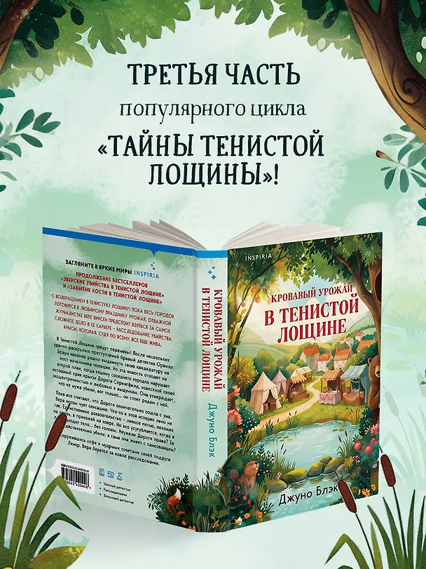Книга Кровавый урожай в Тенистой Лощине (Тайны Тенистой Лощины #3) (Джуно Блэк) — 7