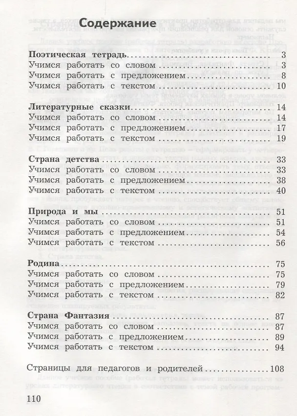 Книга Смысловое чтение: рабочая тетрадь: 4 класс: учебное пособие для общеобразовательных организаций (Инна Бубнова, Марина Бойкина) — 2