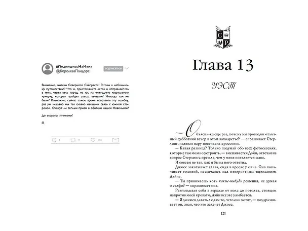 Книга Эти Золотые мальчики (#1) (Рейчел Джонас, Никки Торн) — 11