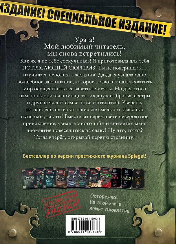Книга Маленькая злая книга. Специальное издание. Читай с друзьями! (Магнус Мист) — 2