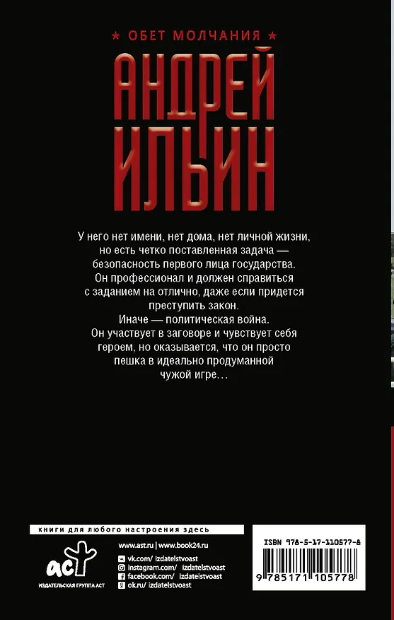 Книга Монологи с президентом (Андрей Ильин) — 2
