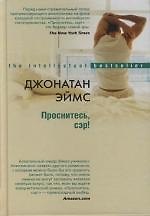 Книга Проснитесь сэр! () — 1