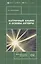 Матричный анализ и основы алгебры — 3082667 — 1