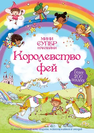 Книга Королевство фей (Фелисити Брукс)