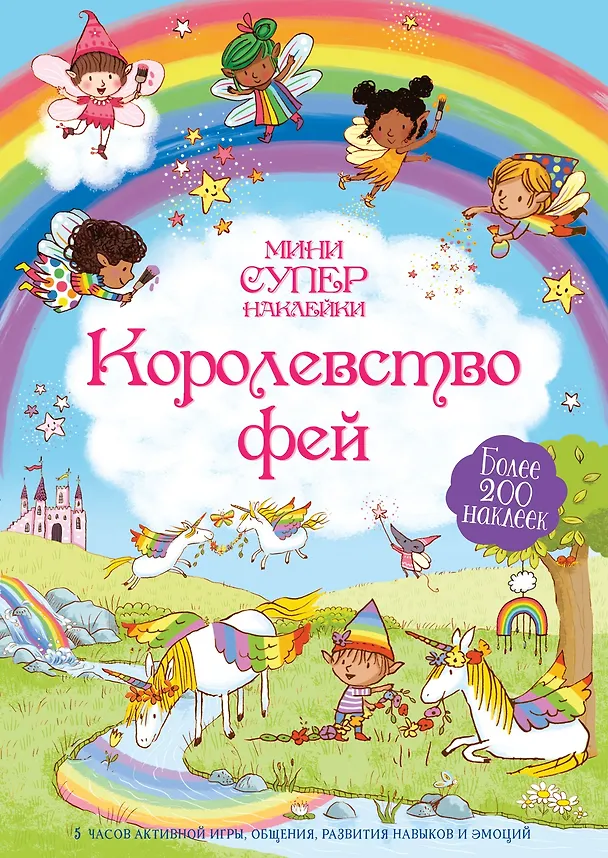 Книга Королевство фей (Фелисити Брукс) — 1