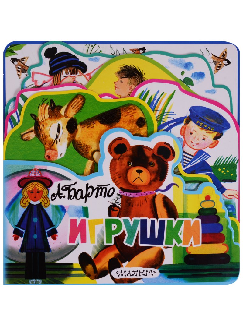 

Игрушки