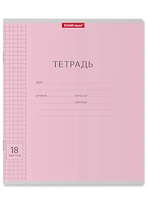 Тетрадь в клетку Erich Krause, "Классика Visio", 18 листов, розовая