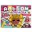 Альбом-раскраска с наклейками для малышей. LOL . Играем вместе! — 3003067 — 1