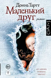 Маленький друг