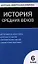 Всеобщая история. История Средних веков. 6 класс. 2 -е изд., перераб. — 2323811 — 1