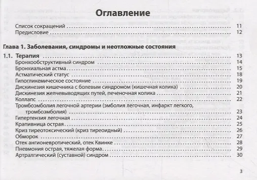 Книга Неотложная помощь. Практическое руководство (Сергей Вялов) — 2