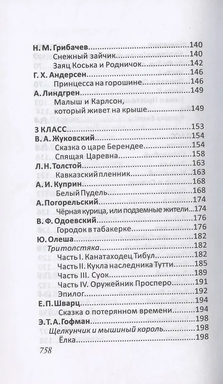 Книга Все произведения школьной программы для начальной школы 1-4 класс в кратком изложении. Русская и зарубежная литература (Е. Туйчиева, Ю. Смирнова, Е. Вдовина, И. Козлова) — 4
