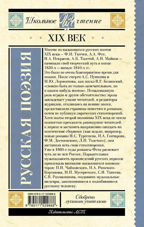 Книга Русская поэзия XIX века (Алексей Кольцов, Федор Тютчев, Федор Глинка) — 2