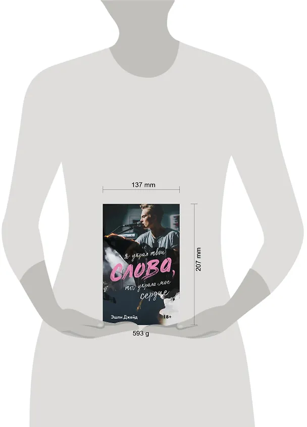 Книга Слова (Эшли Джейд) — 9