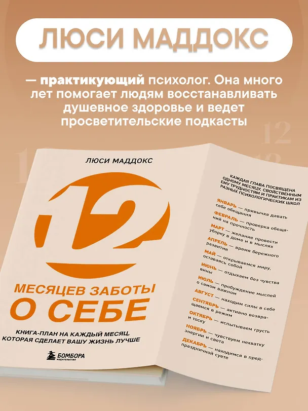 Книга 12 месяцев заботы о себе. Книга-план на каждый месяц, которая сделает вашу жизнь лучше (Люси Маддокс) — 7