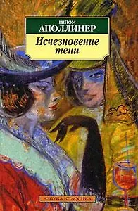 Исчезновение тени