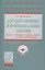 Государственные и муниципальные закупки. Учебное пособие. В 2 частях. Часть 1. Эволюция способов закупок в Российской Федерации — 2631035 — 1