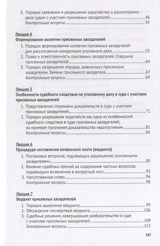 Книга Уголовное судопроизводство с участием присяжных заседателей. Курс лекций. () — 3