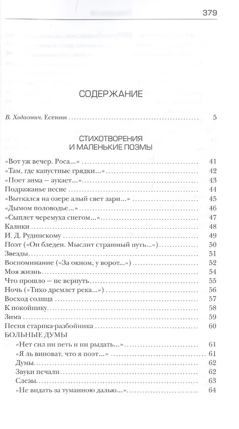 Книга Сергей Есенин. Собрание сочинений в пяти томах (комплект из 5 книг) (Сергей Есенин) — 3