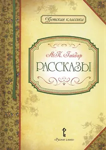 Рассказы